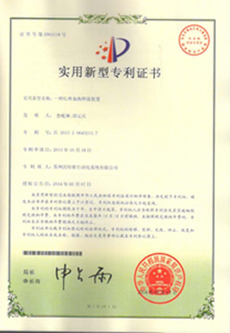 HB20131274苏州沃特维自动化系统有限公司201320643213.7一种红外加热焊接装置 实用新型专利证书1 - 副本.jpg